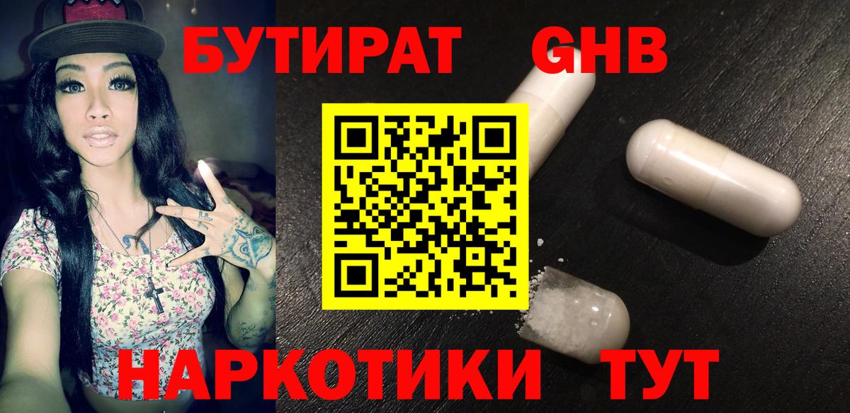 Бутират бутандиол Джанкой