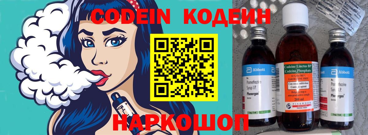 Codein Purple Drank Джанкой