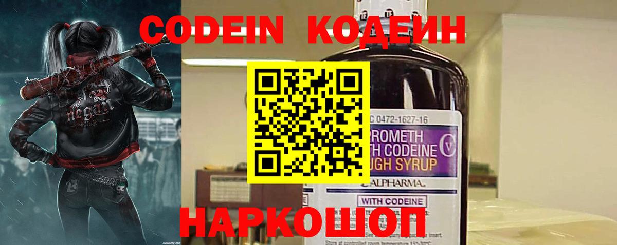 Джанкой  Codein Purple Drank  Кодеиновый сироп Lean Purple Drank  Вход с VPN 