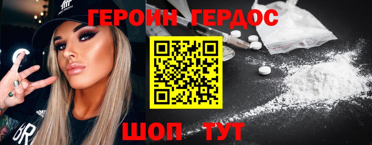 Героин  Вход с VPN  Джанкой  ГЕРОИН Heroin 